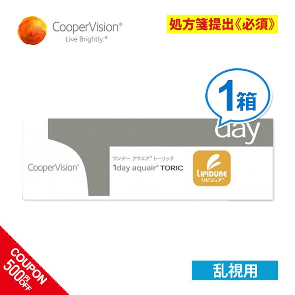 クーパービジョン ワンデーアクエアトーリック 1箱 1日使い捨て cooper vision 1day aquair toric ワンデー コンタクトレンズ
