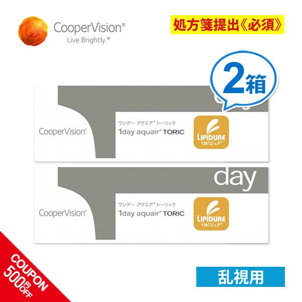 クーパービジョン ワンデーアクエアトーリック 2箱セット 1日使い捨て cooper vision 1day aquair toric ワンデー コンタクトレンズ
