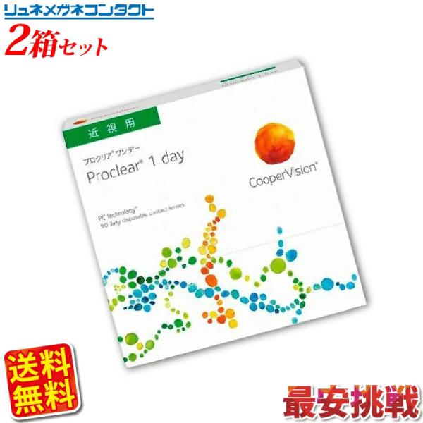 クーパービジョン プロクリアワンデー 90枚パック 2箱セット  1日使い捨てコンタクトレンズ