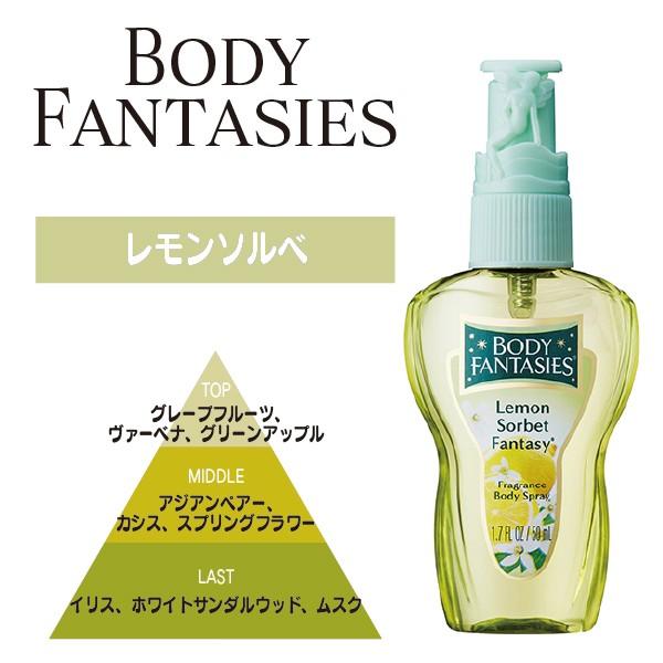 ボディファンタジー BODY FANTASIES ボディスプレー レモンソルベ 50ml