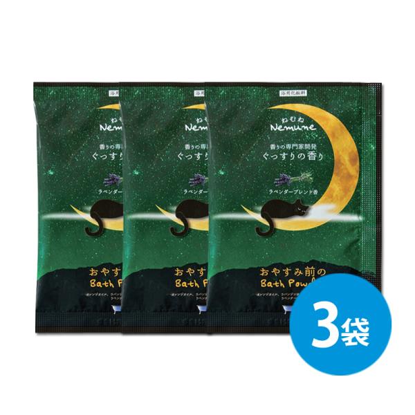 入浴剤 ねむね ぐっすりの香り ラベンダーブレンド 20g 3包 ポイント