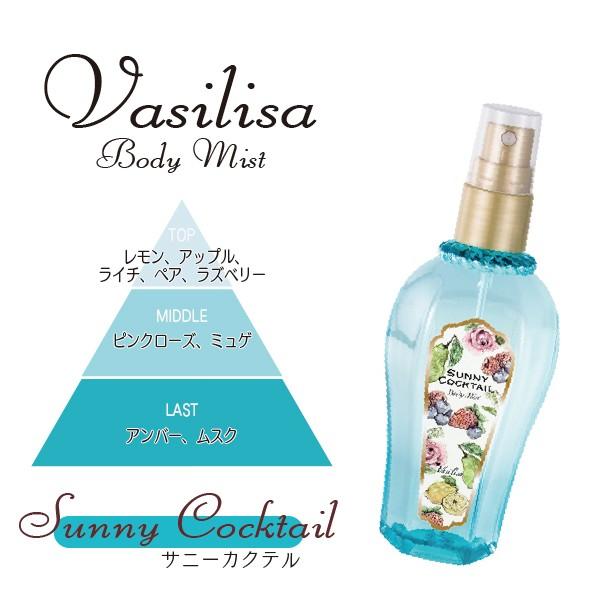 ヴァシリーサ Vasilisa ボディスプレー サニーカクテル ミュゲ フルーツカクテルの香り 100ml 香水 5b31d017e1f01g01 メガネ サングラスのリュネメガネ 通販 Yahoo ショッピング
