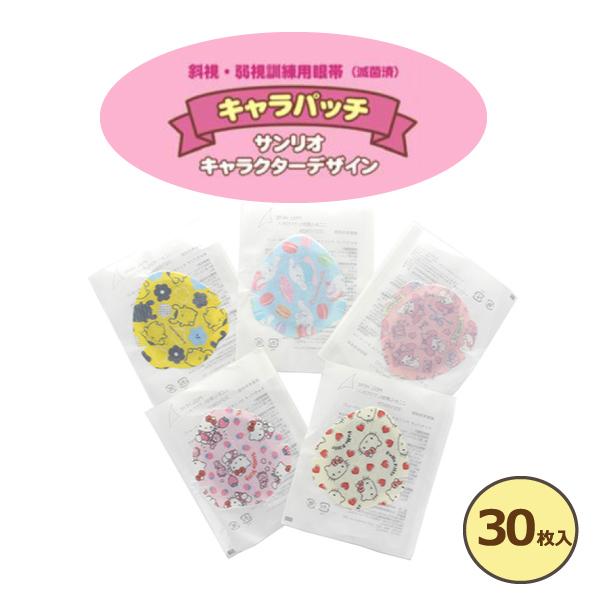 送料無料 キャラパッチ サンリオ 30枚入り 8790 01 N 斜視 弱視訓練用 眼帯 Charpt 01 メガネ サングラスのリュネメガネ 通販 Yahoo ショッピング