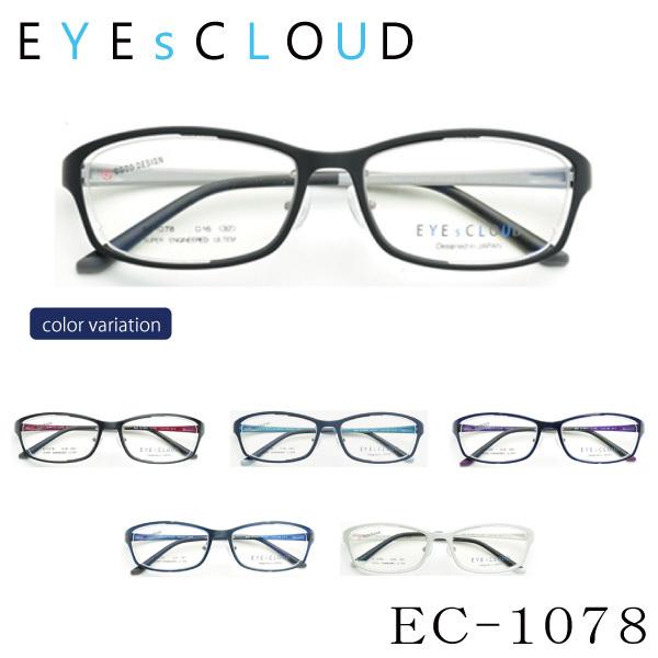 送料無料】 EYEsCLOUD アイクラウド EC1078 メガネ サイドナイロール