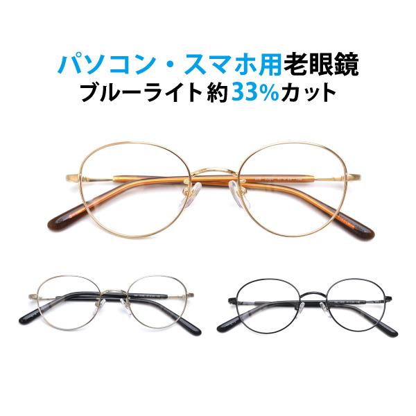 ブルーライトカットレンズ-空- 標準搭載高性能の安心レンズ・ブルーライトを反射軽減・ブルーライトカット率約33％以上（最小値以上のカット率）・キズ・ヨゴレに強いよりクリアに近いレンズを採用パソコン・スマホ用レンズは、特殊なコーティングによっ...