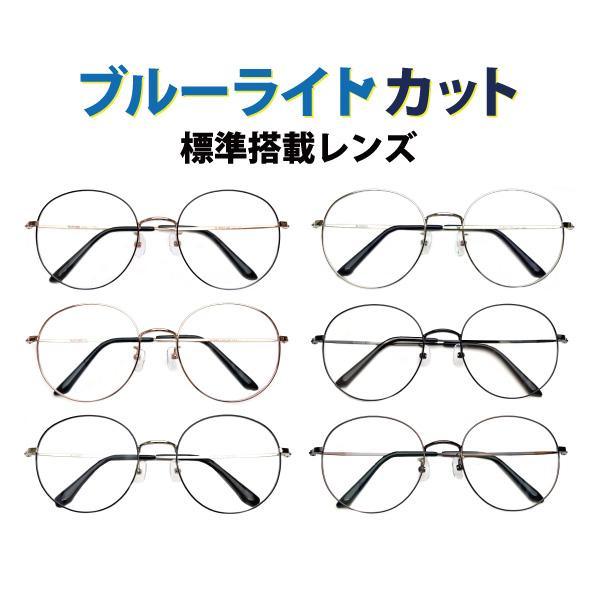 M-8807 ラウンド ブルーライトカット標準搭載 度付きレンズ 度入りレンズ+日本製メガネ拭き+布ケース付 フルリム メタル 近視 乱視 遠視 Lune-0126