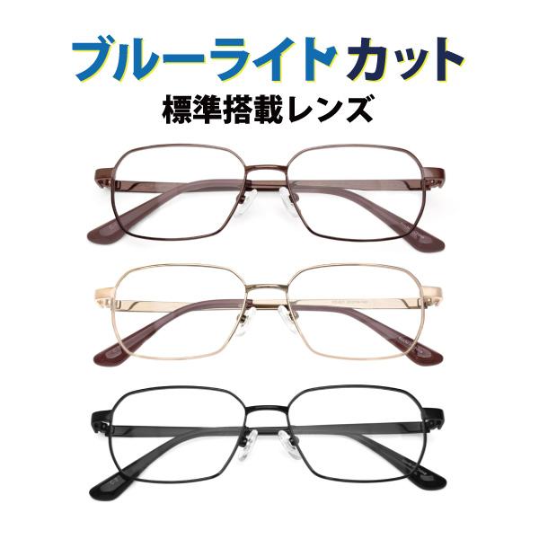 FC-621 メガネ スクエア ブルーライトカット標準搭載 度付きレンズ 度