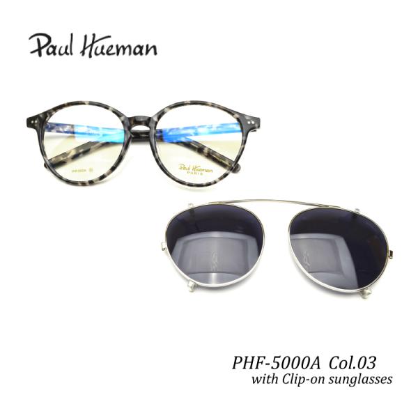 送料無料 メガネ Paul Hueman ポールヒューマン PHF-5000a Col3 ボストン クリップオンサングラス 度付き 眼鏡 ブルーライトカット 家用 布ケース 2020