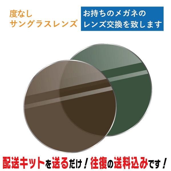こちらの商品１つで２枚分（両目分）のお値段となっております。【レンズ交換について】配送キットにレンズ交換データ記入表を同封しています。【度無しで作製する】にチェックをお入れください。弊社に配送キットが届き次第レンズの交換を行い、お客様へ発送...