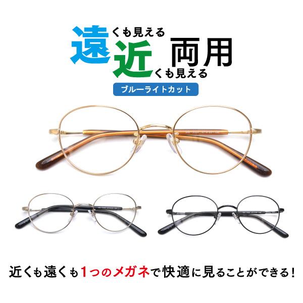 遠近両用メガネ ブルーライトカット WB-3300 ボストン （度付レンズ+メガネ拭き+布ケース付） 老眼鏡 家用めがね 近視 遠視 フルリム メタル Lune-0100