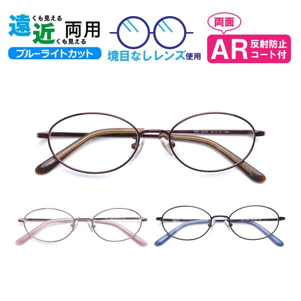 遠近両用メガネ WB-3299 オーバル ブルーライトカット ARコート付き 老眼鏡（遠近両用レンズ+メガネ拭き+布ケース付）近視 遠視 フルリム メタル Lune-0113