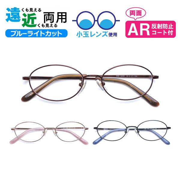 ■小玉レンズ使用■遠近両用メガネ WB-3299 オーバル ブルーライトカット ARコート付き（遠近両用レンズ+メガネ拭き+布ケース付）フルリム メタル Lune-0113