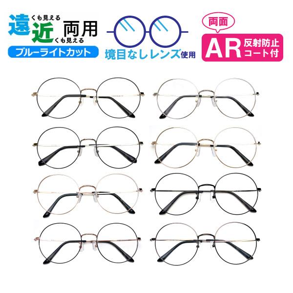 遠近両用メガネ M-8806 ラウンド ブルーライトカット ARコート付き 老眼鏡（遠近両用レンズ+メガネ拭き+布ケース付）近視 遠視 フルリム メタル Lune-0125