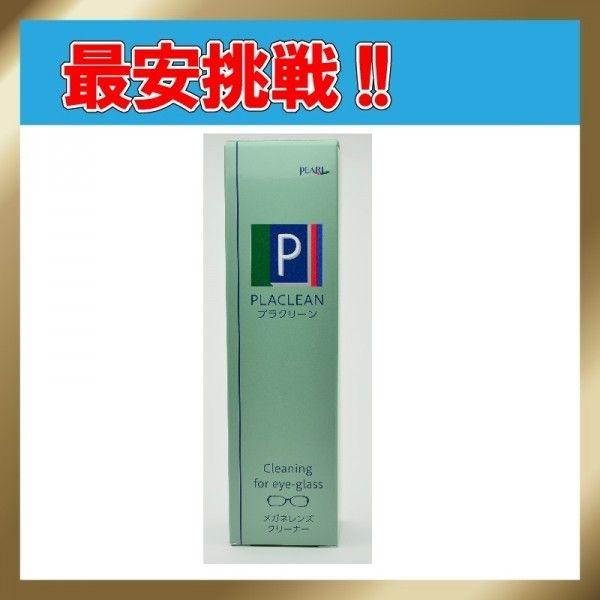 【送料無料】 パール プラクリーン エアゾールタイプ ６０ｍｌ