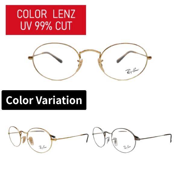 カラーレンズ 度なし レイバン Ray-Ban メガネ RX3547V 正規商品販売店