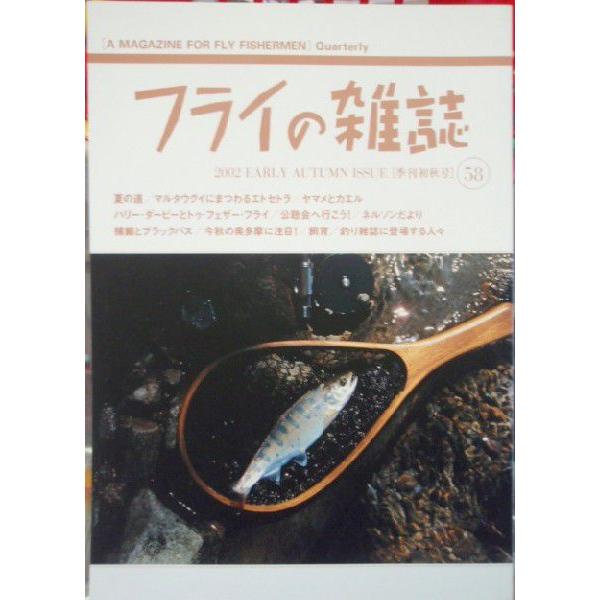 フライの雑誌 56から75の20冊セット フライの雑誌58号 : らんかぁ倶楽部 - 通販 - Yahoo!ショッピング