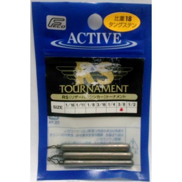 ACTIVE　RSトーナメント　3/8oz  10g