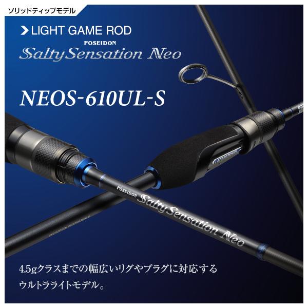 EverGreen（エバーグリーン） ソルティセンセーション ネオ NEOS-610UL