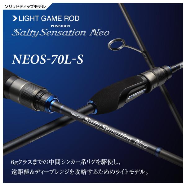 EverGreen（エバーグリーン） ソルティセンセーション ネオ NEOS-70L-S