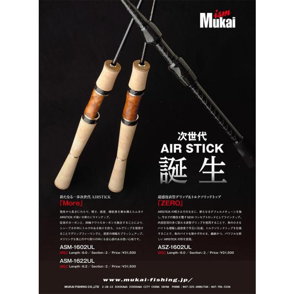 ムカイ エアースティックモア1622UL ムカイ AIR-STICK More ASM-1622UL - 釣具のポイント 【公式