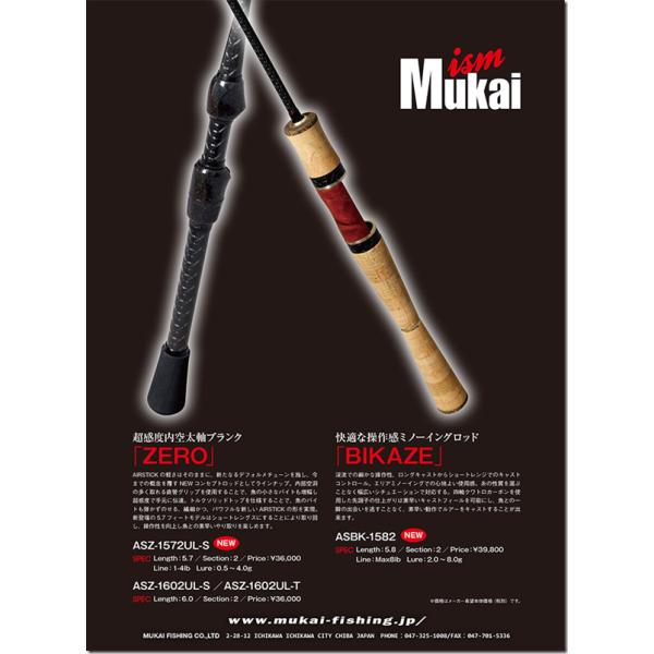ムカイフィッシング AIR STICK ZERO ASZ-1572UL-S 5.7フィート : らん