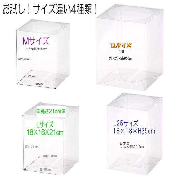 お試し！サイズ4種類！クリアケース Mサイズ＆ L21サイズ&amp; L25サイズ＆LLサイズ 4個セット<br> 花 フラワーボックス 日本製 クリアボックス<br><br>【配送方法】日本郵便（クリ...