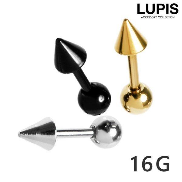 LUPIS（ルピス） ボディピアス 16G コーンヘッド スパイク ストレート