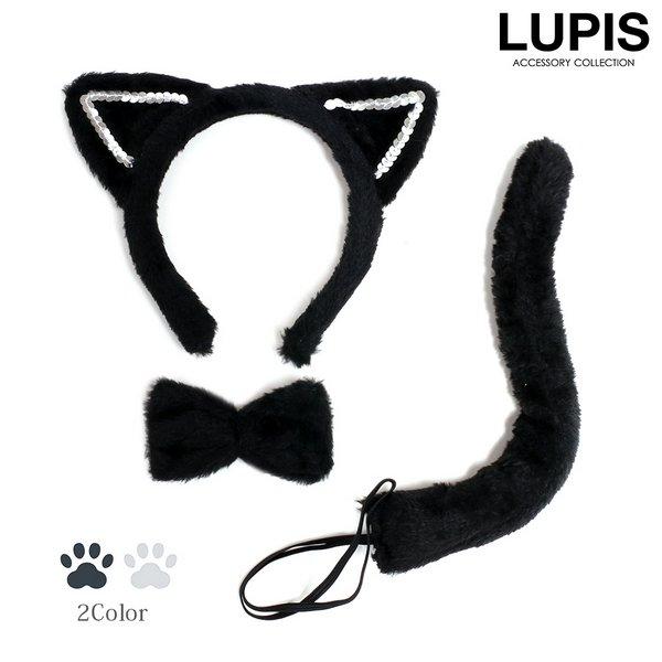 ヘアアクセサリー カチューシャ 猫耳 ネコ ねこ 耳 しっぽ リボン セット コスプレ 仮装 ハロウィン イベント アニマル ルピス lupis