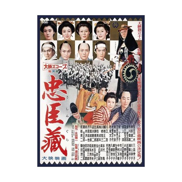 忠臣蔵 検索ランキング注目度順 忠臣蔵 Dvd 映像ソフト