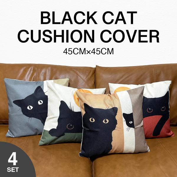 新品未使用】猫クッションカバーリネン裏無地黒ネコ44