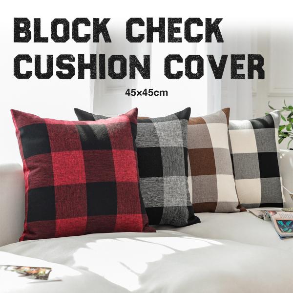 AAYU チェック柄クッションカバー 45cm 10SET lupo_blockcheck-cushion