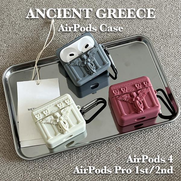 SALE 古代ギリシャ AirPods Pro AirPods 第4世代 ケース カラビナ付き エアポッズ カバー ギリシャ 建築 天使 エンジェル 神話 美術 彫刻 耐衝撃 頑丈 イヤホン