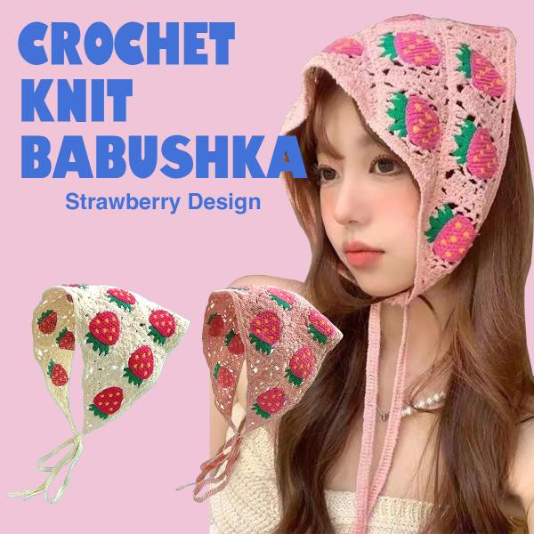 【商品説明】インスタや韓国ファッション界隈で新定番になりつつあるアイコニックなヘッドドレスのバブーシュカ/三角巾。ザクっと頭にのせてコードでキュキュっと縛るファニーなスタイルが斬新かつキュートフル。手編みのようなザクザククロシェニット×いち...