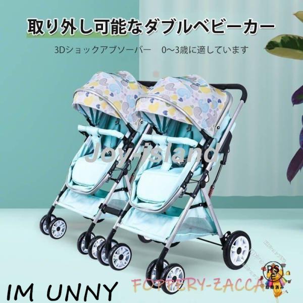 2人乗り ベビーカー 折りたたみ可能（引き取り） 赤字覚悟!双子用 横型二人乗りベビーカー ベビーカー 取り外し