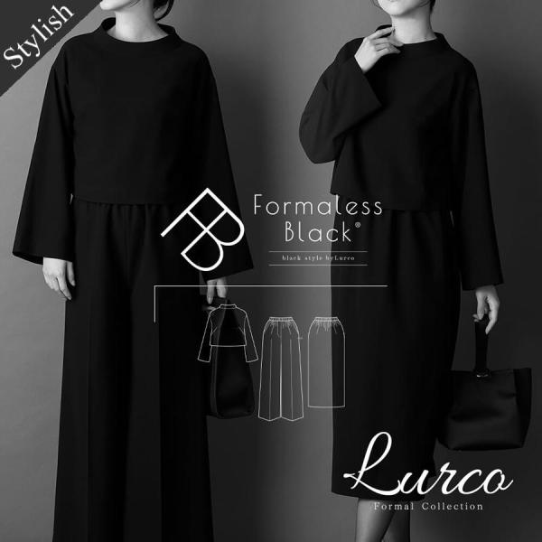 フォーマレスブラック Formaless Black (喪服 家族葬 お通夜 お盆 法事)アイテム：プルオーバー＋パンツ＋スカート３点セット対応シーン：葬儀参列/家族葬/お通夜/夏場の法事/卒園式・卒業式　※ネックレスやコサージュ等セレモニ...