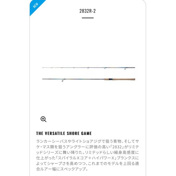 シマノ（SHIMANO） 2024モデル 23ワールドシャウラリミテッド 2832R-2