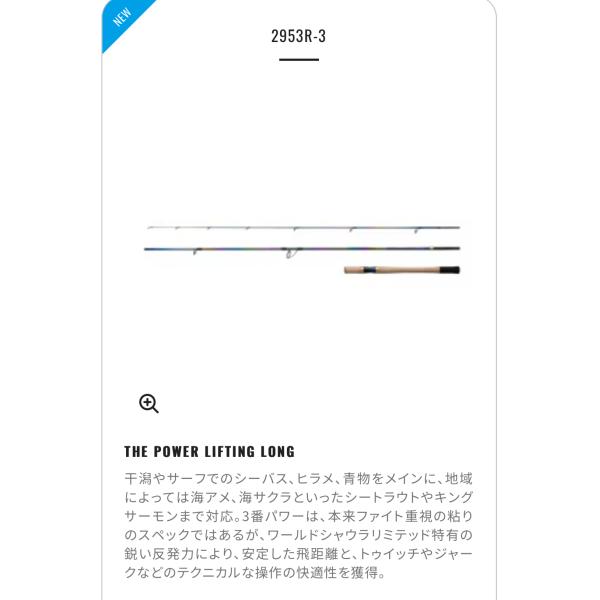 シマノ　ワールドシャウラリミテッド　2953R-3 4969363338112.jpg