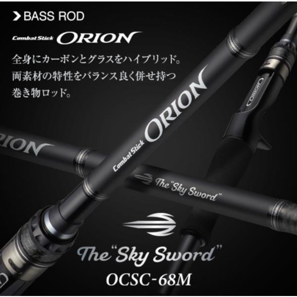 新品　オライオン　スカイソード　OCSC-68M 2025年5月31日購入 EVERGREEN（エバーグリーン インターナショナル） - OCSC-68M