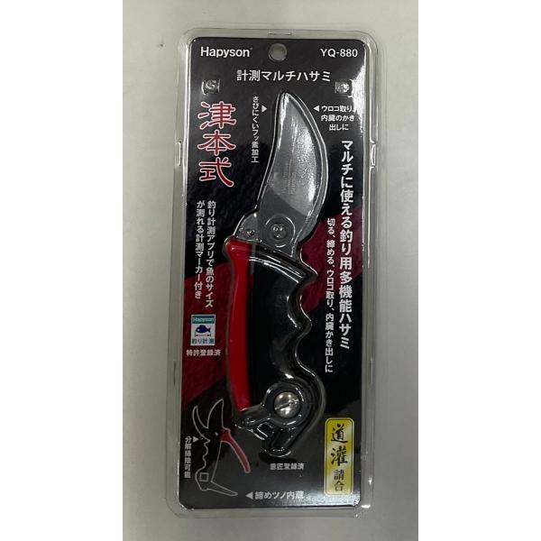 ハピソン 津本式 計測マルチハサミ : ルアーショップB.B - 通販