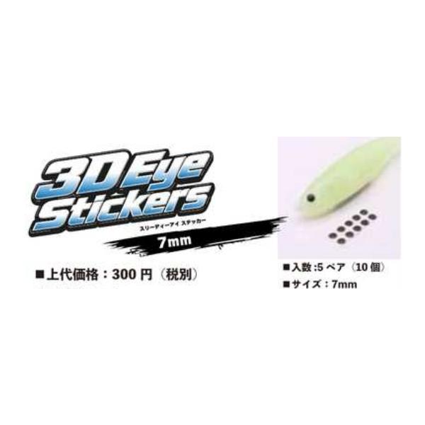 *ジークラック クラックダウン カスタムパーツ 3Dアイ ステッカー 7mm