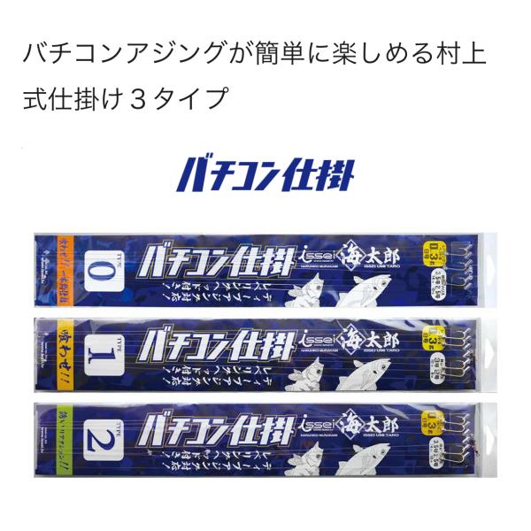一誠　海太郎特製バチコン仕掛 TYPE2 8-2.5　(※折り曲げて発送)