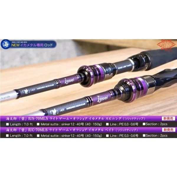 海太郎 一誠　IKA-L ロッド IUC-70MLS lure-shop-bb_4589611484967