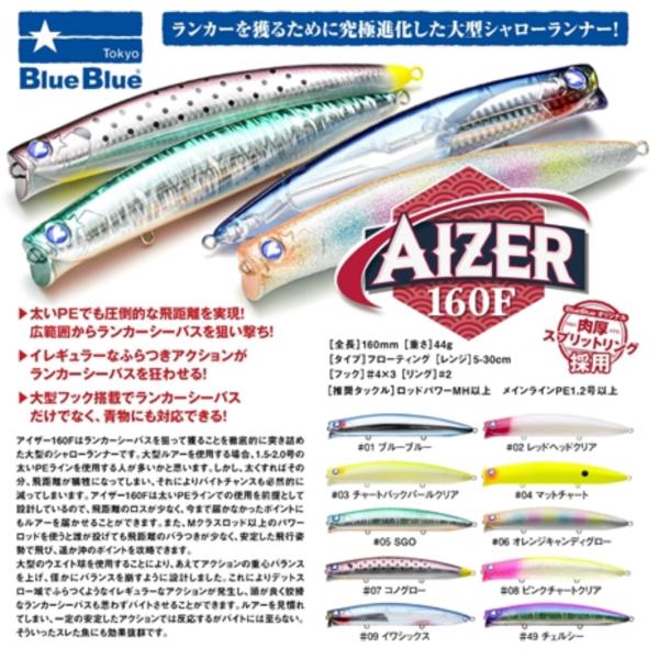 アイザー　ブルーブルー アイザー125F | アイザー | ルアー | 製品 | BlueBlue -ブルー