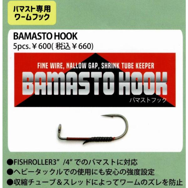 lure-shop-bb_bamasutohook