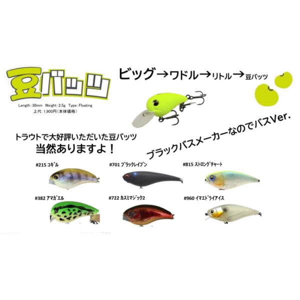 IMAKATSU Bean Bats ルアー 3色セット IMAKATSU イマカツ 豆バッツ : ルアーショップB.B - 通販