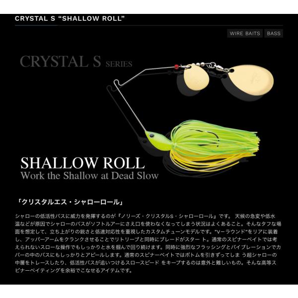 NORIES（ノリーズ） CRYSTAL S SHALLOW ROLL クリスタルSシャロー