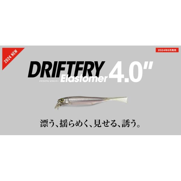 ジャッカル ドリフトフライ エラストマー 4.0 7個セット新品未
