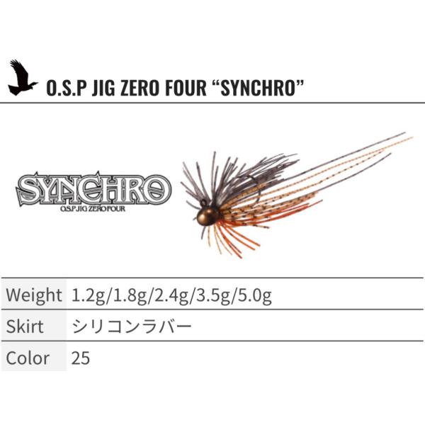 OSP ジグ　シンクロ　2.7g FECO認定モデル