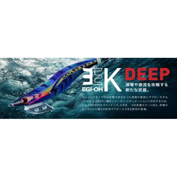 *ヤマリア　エギ王KDEEP2.5号　エギ王Kディープ2.5号