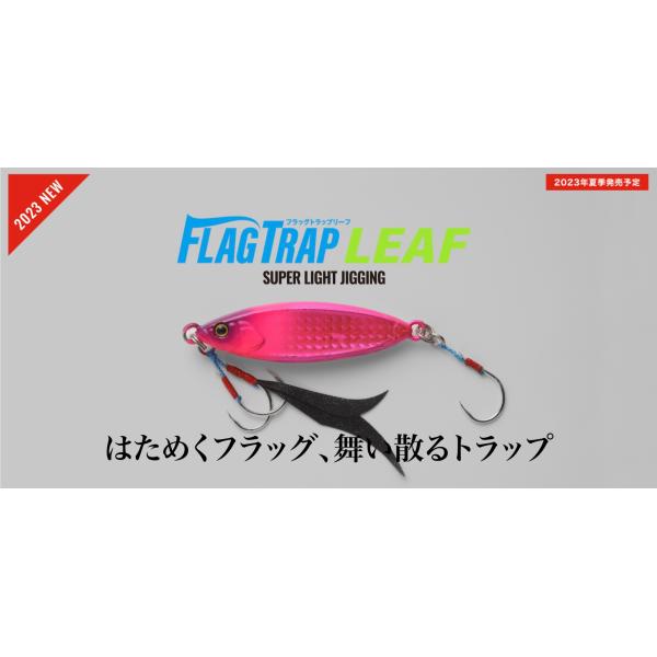 JACKALL（ジャッカル） 特価 FLAG TRAP LEAF / フラッグトラップ